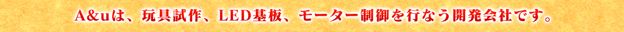 A＆uについて